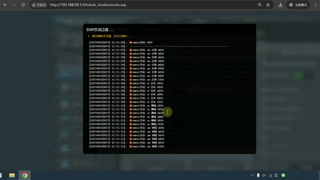 节点订阅更新成功界面