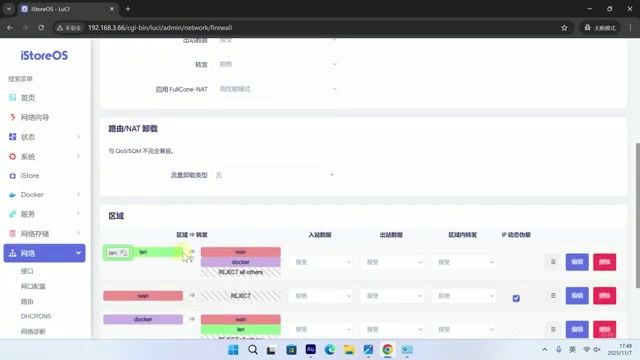 防火墙设置中的 IP 动态伪装勾选项