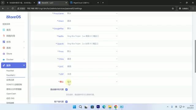 PassWall2 节点订阅与分流设置界面