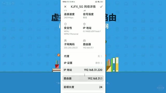 安卓手机修改网关和 DNS 指向 iStoreOS